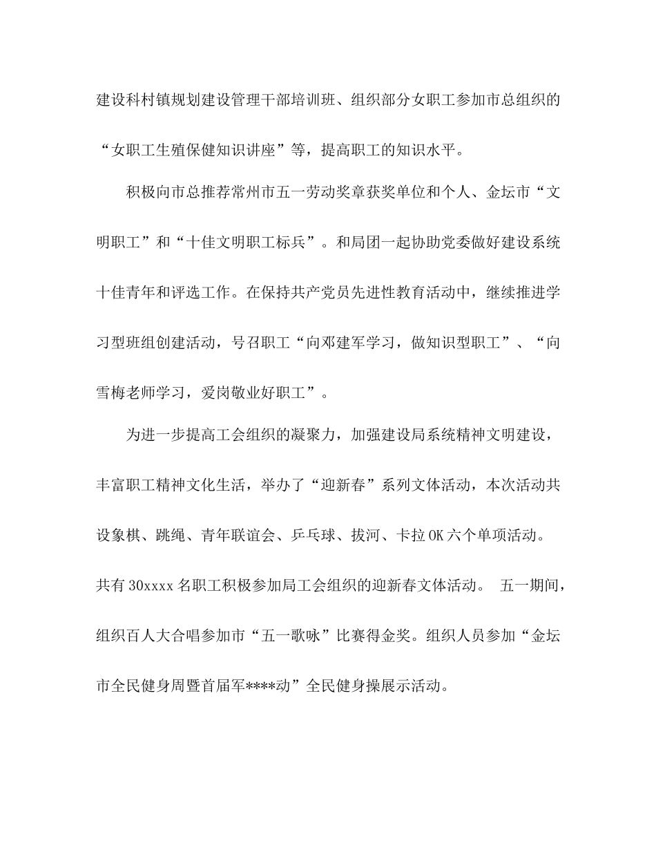 工会上半年工作总结2 _第2页