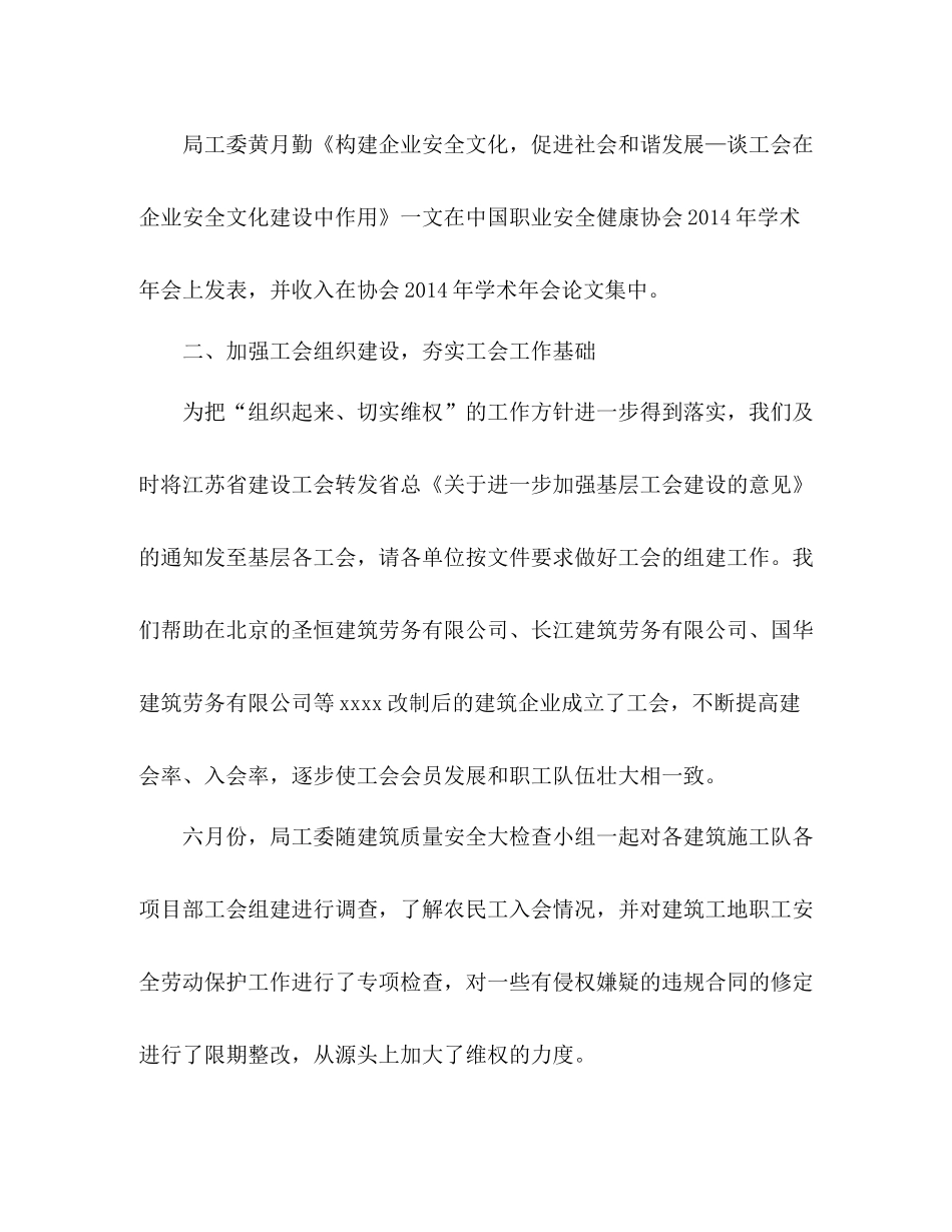 工会上半年工作总结2 _第3页