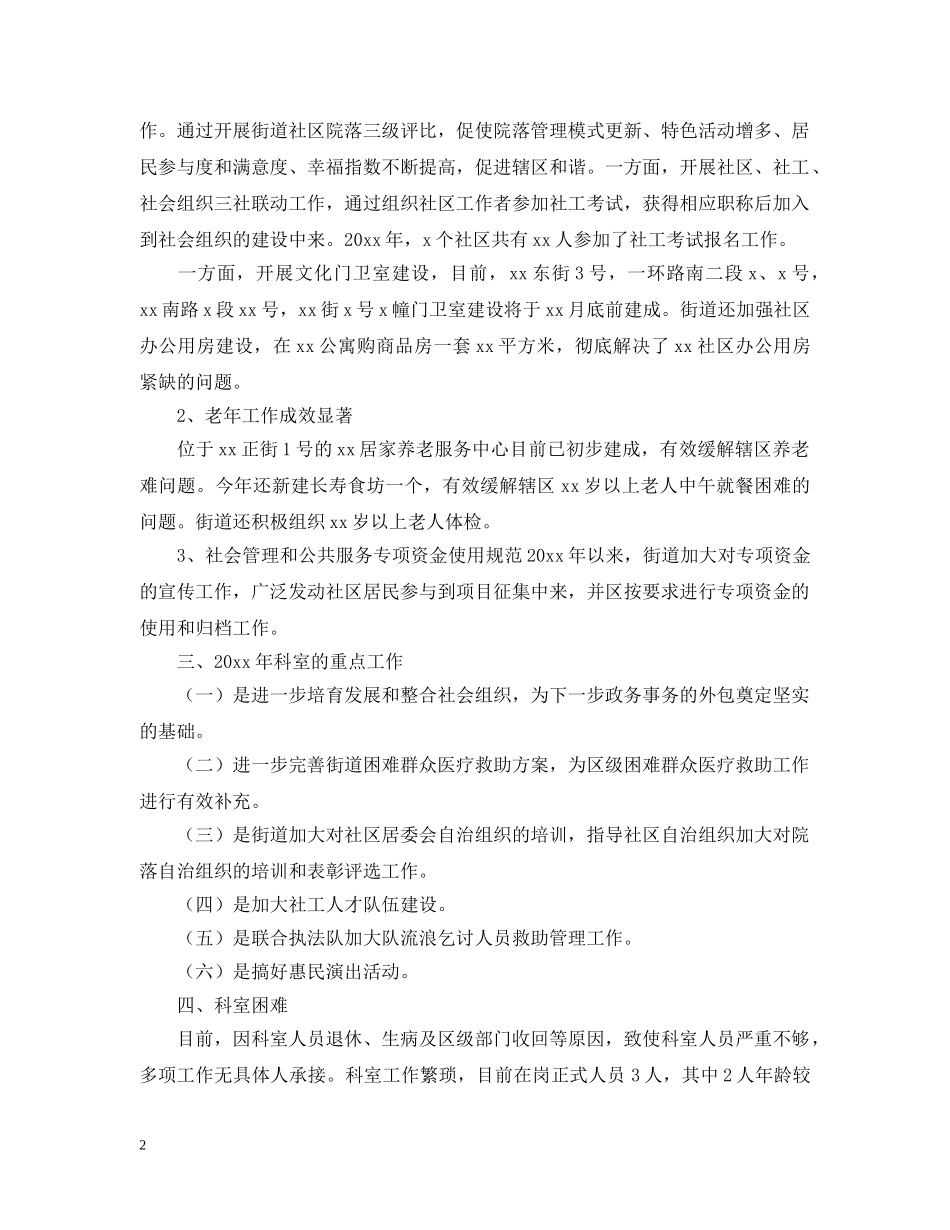 年度街道办事处工作总结 _第2页