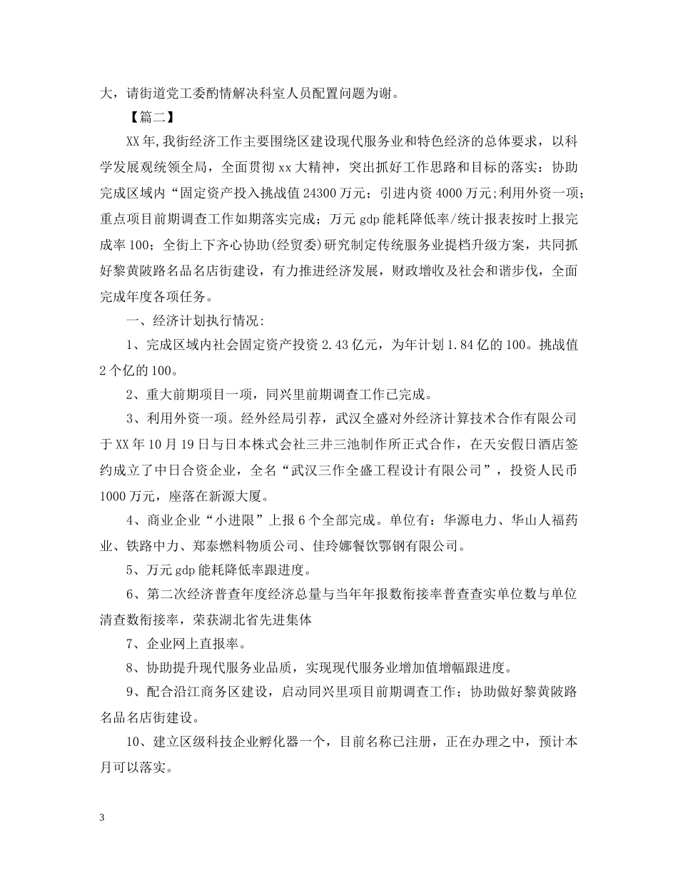 年度街道办事处工作总结 _第3页