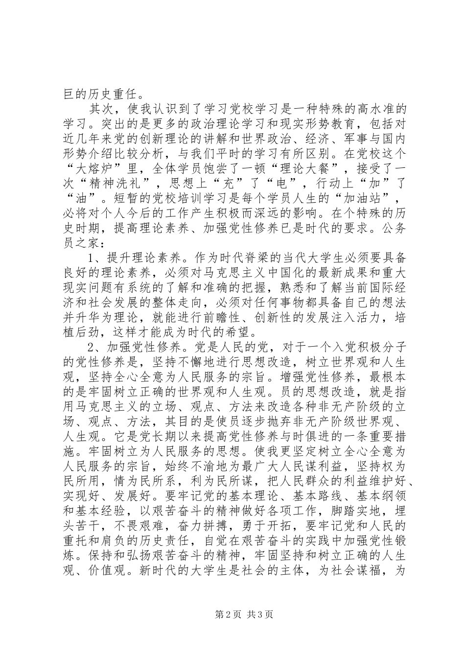 实现个人价值和最高理想汇报_第2页