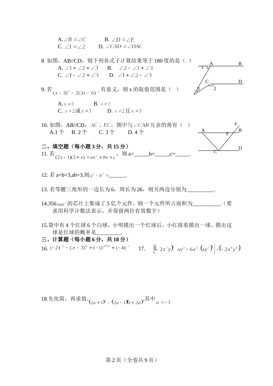七年级下期练习题2_第2页