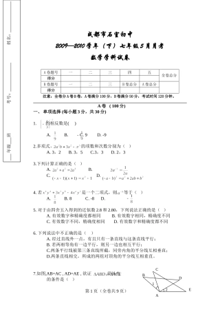 七年级下期练习题2