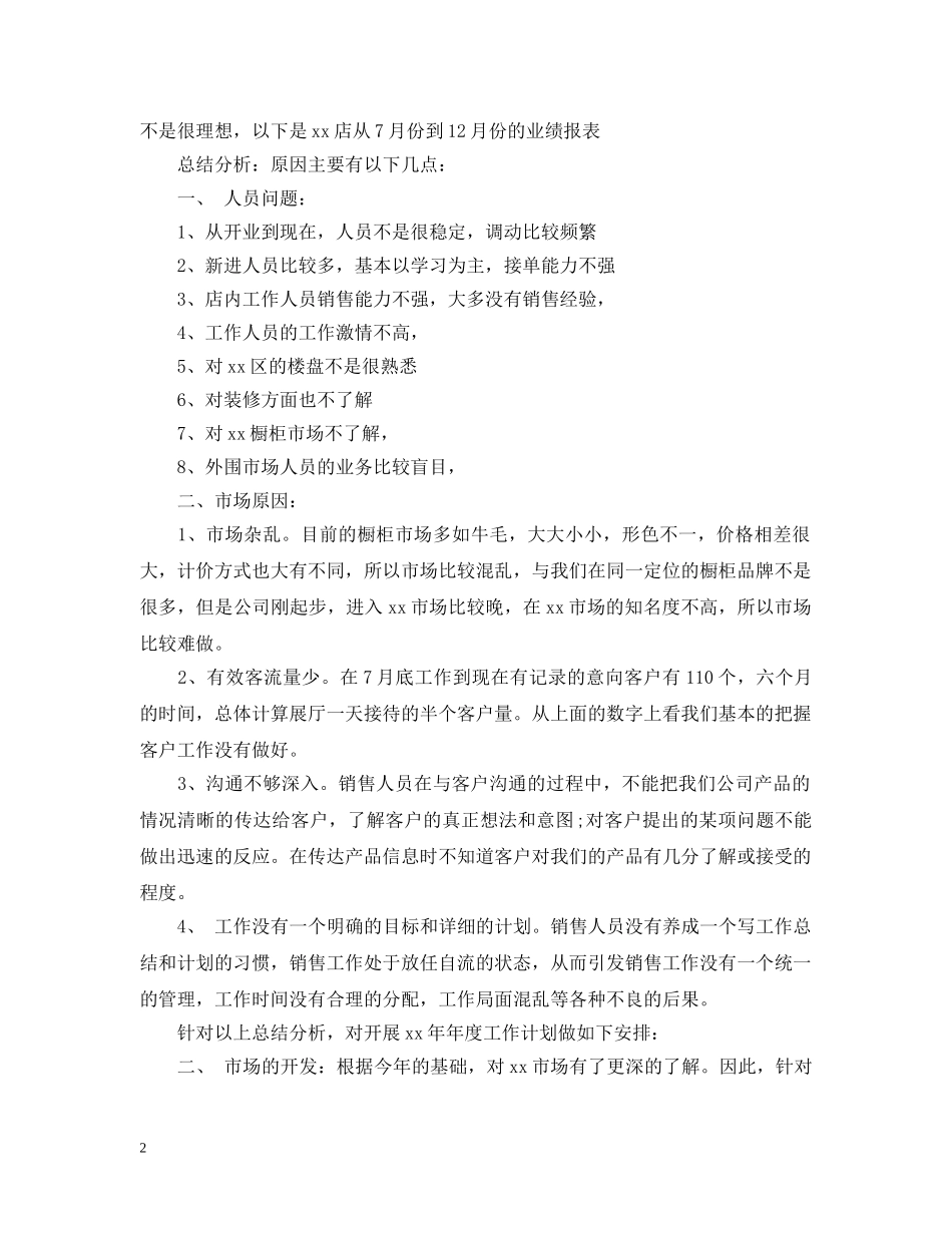 年度计划总结范文3篇 _第2页