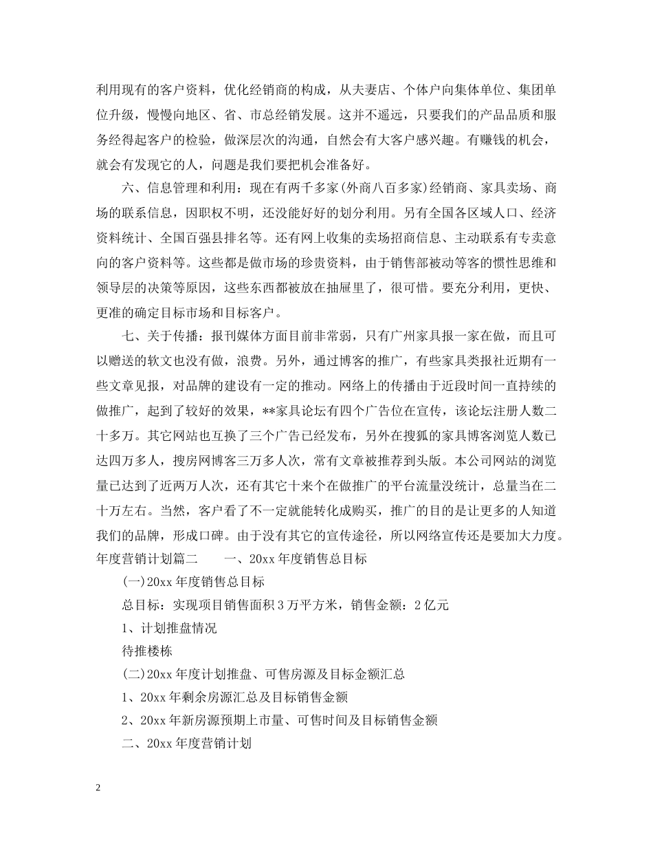 年度营销计划表 _第2页
