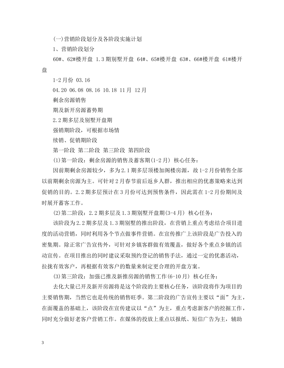 年度营销计划表 _第3页