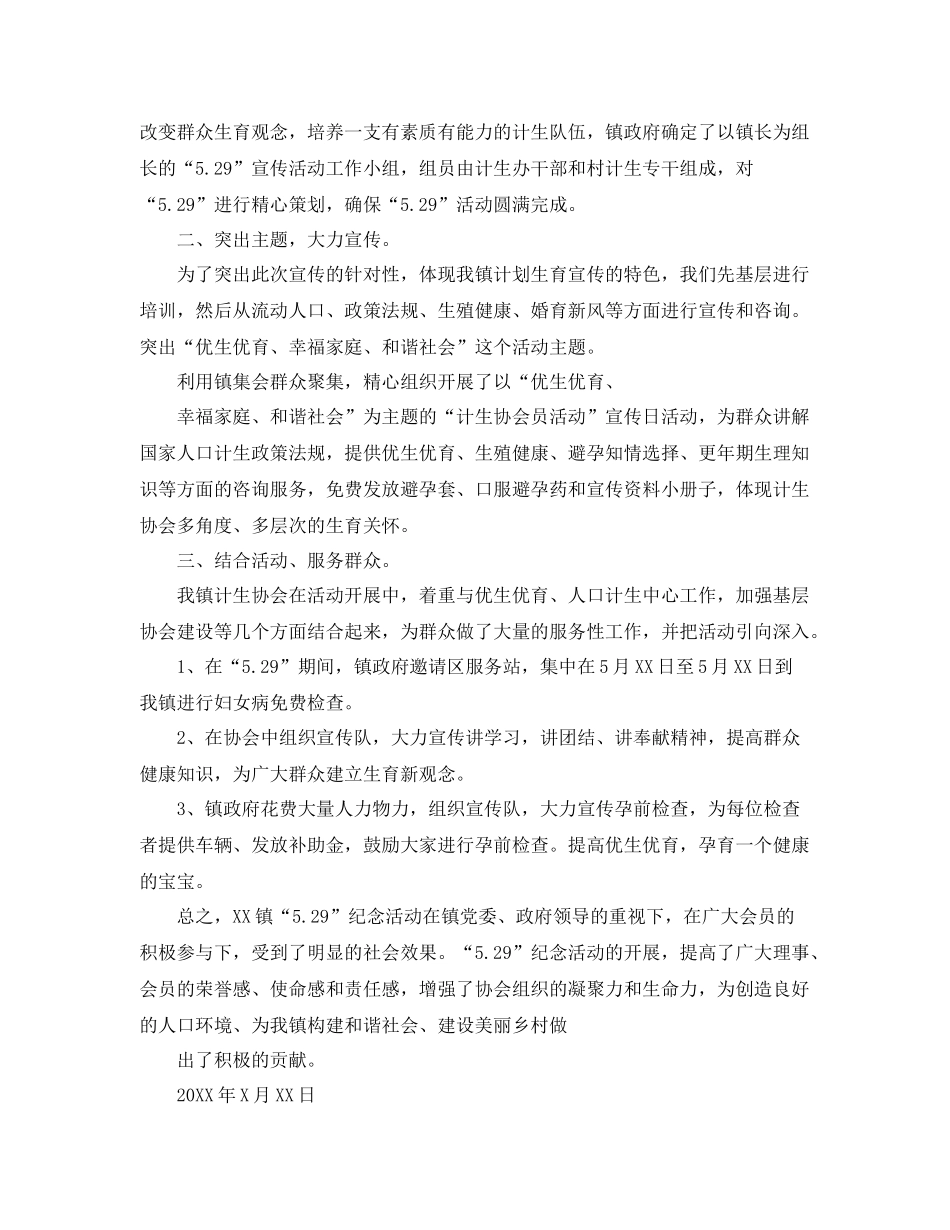 村529计生协会活动总结 _第2页