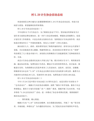 村529计生协会活动总结 