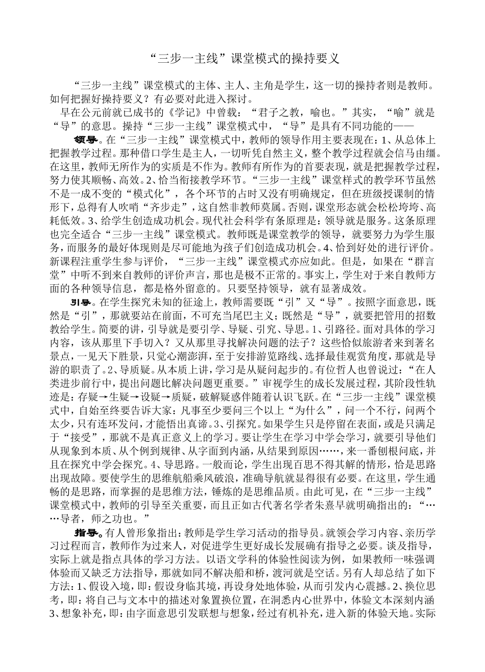 “三步一主线”课堂模式的操持要义_第1页