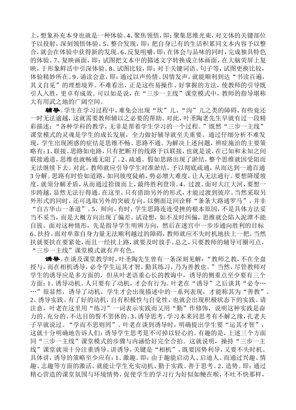 “三步一主线”课堂模式的操持要义_第2页