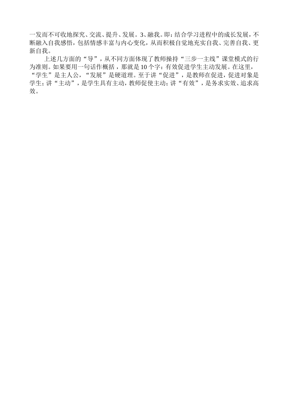 “三步一主线”课堂模式的操持要义_第3页