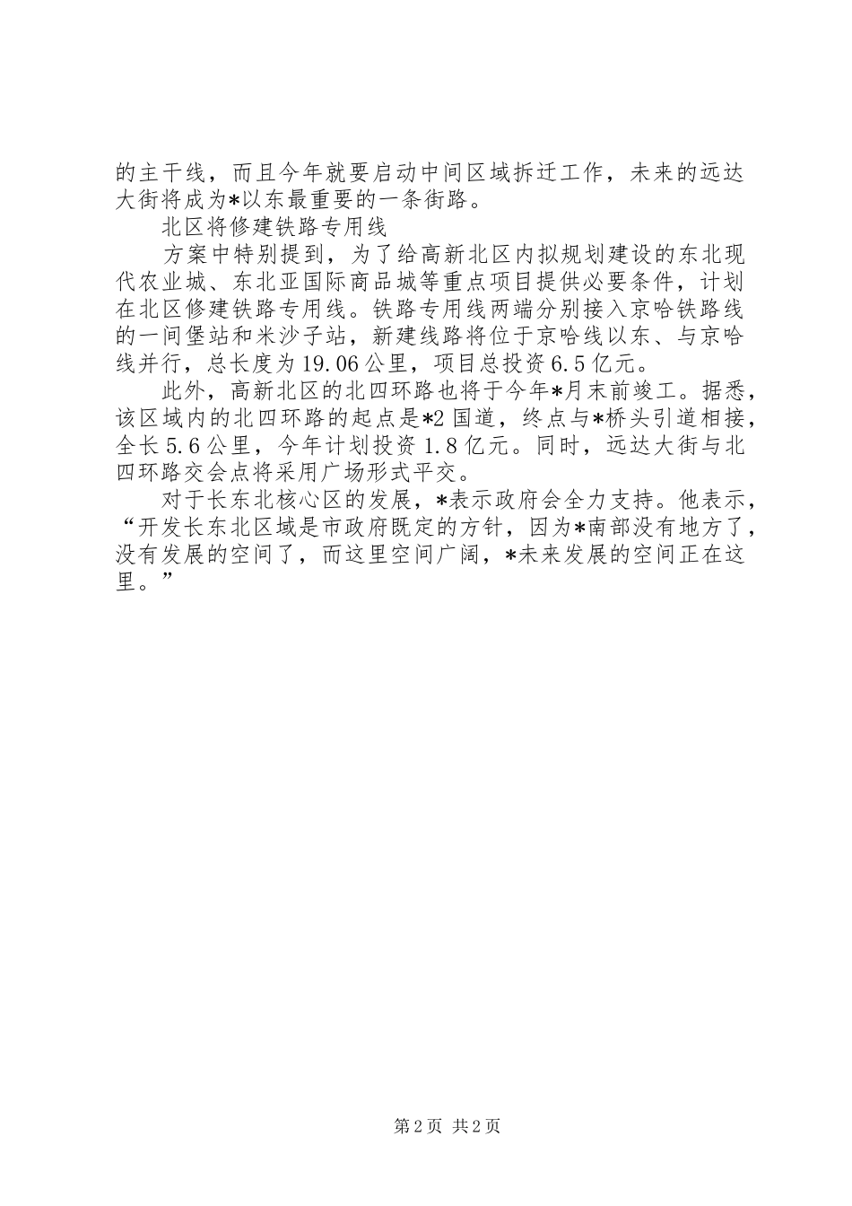 实现北大贯通调研报告_第2页