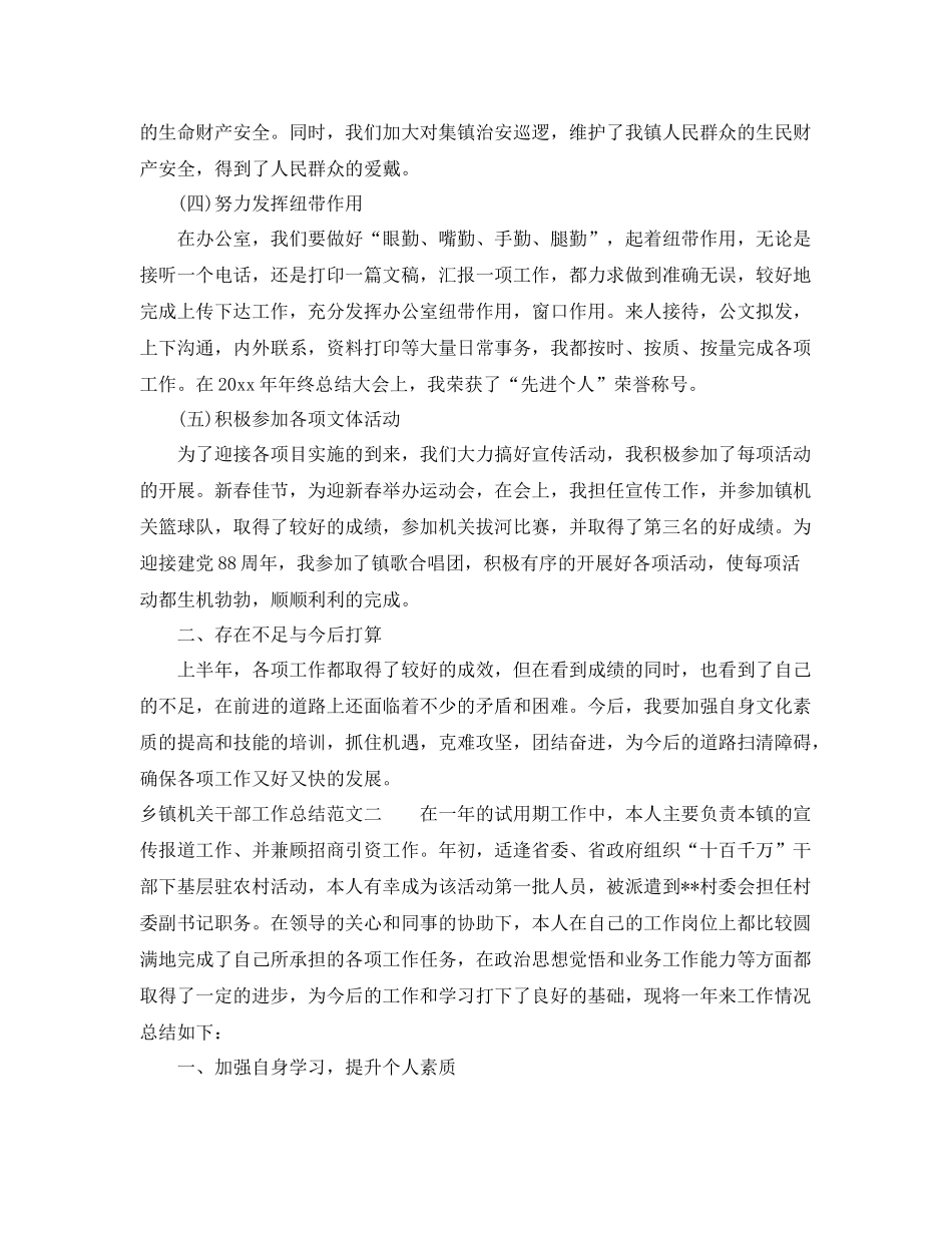 乡镇机关干部工作总结 _第2页