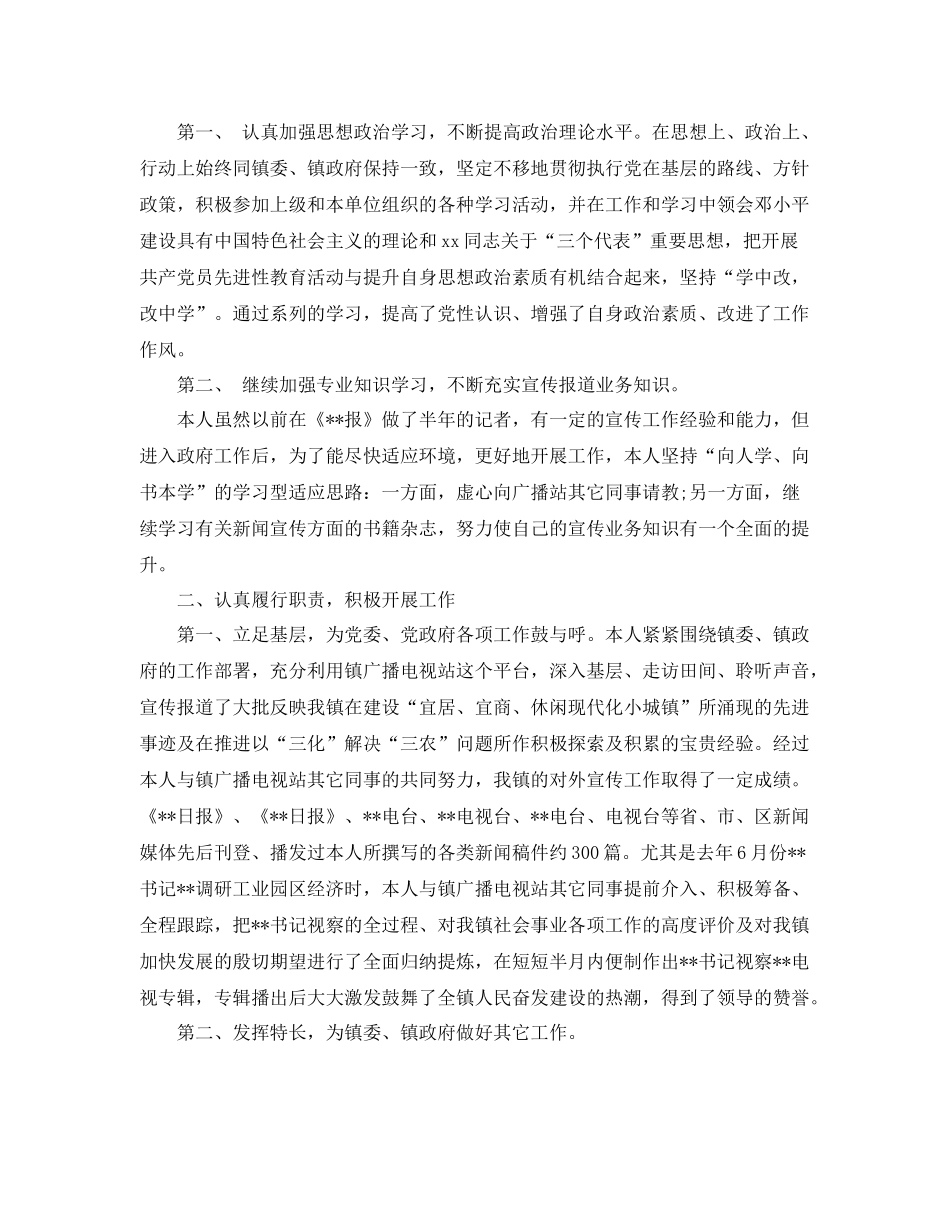 乡镇机关干部工作总结 _第3页