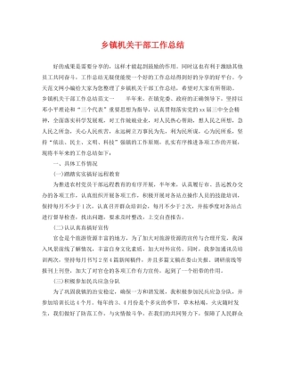 乡镇机关干部工作总结 