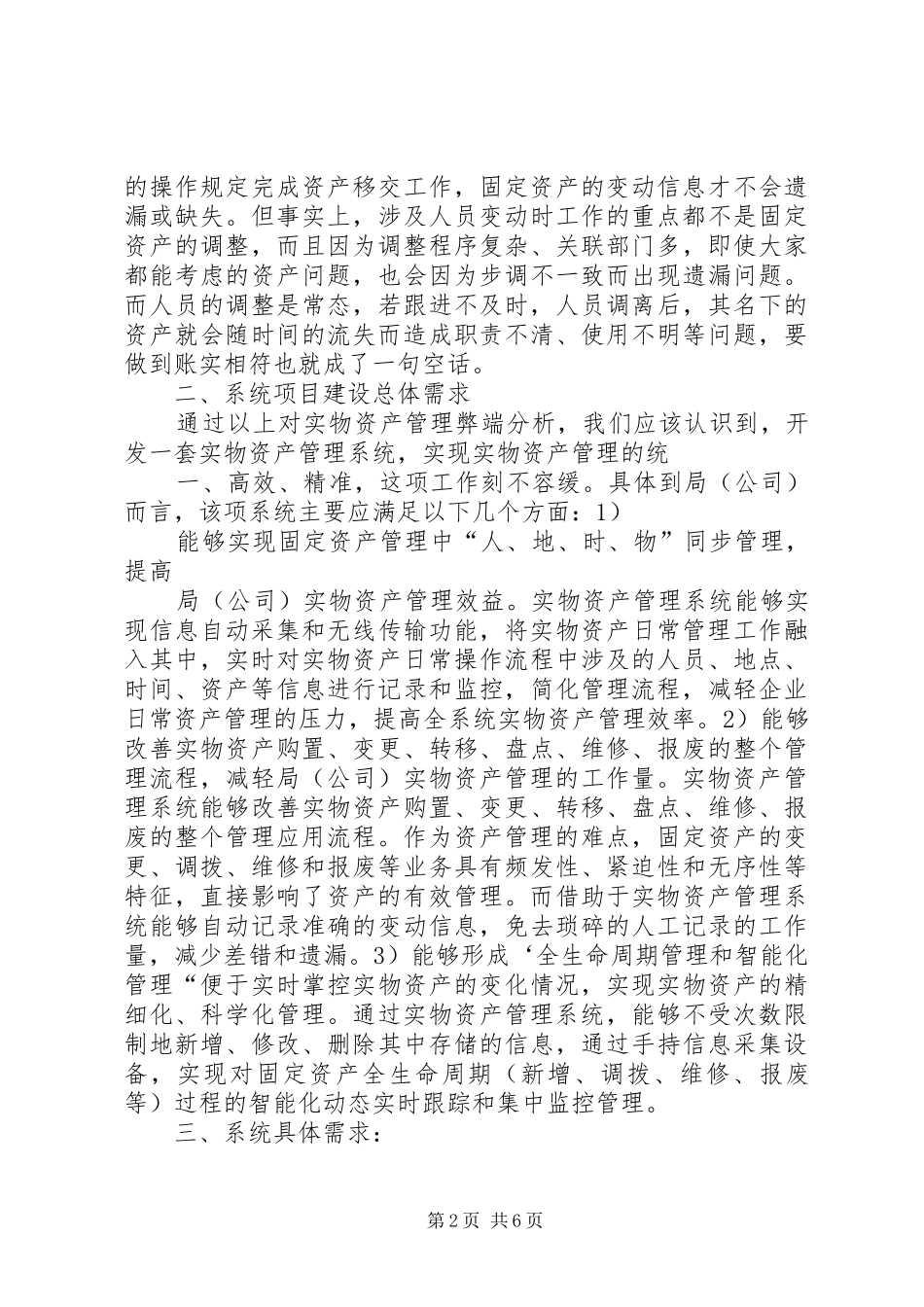 实物资产管理可行性分析报告_第2页