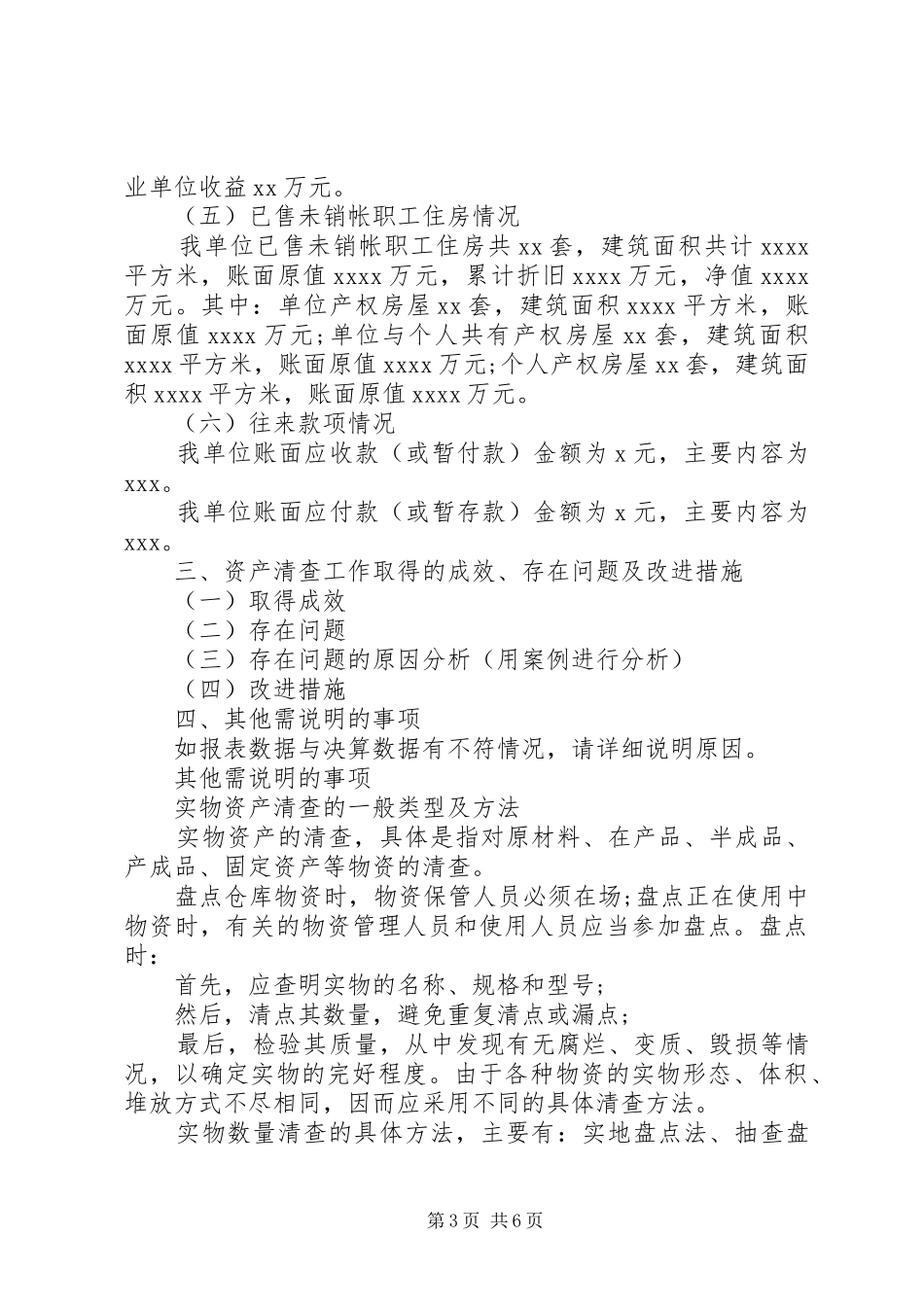 实物资产清查工作报告_第3页
