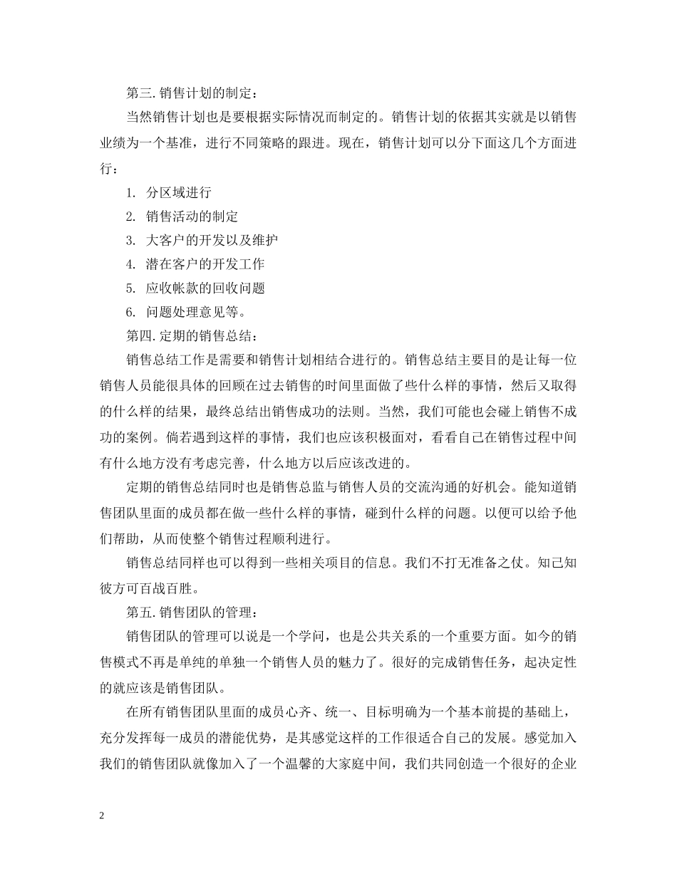 年度营销计划的制定与执行 _第2页