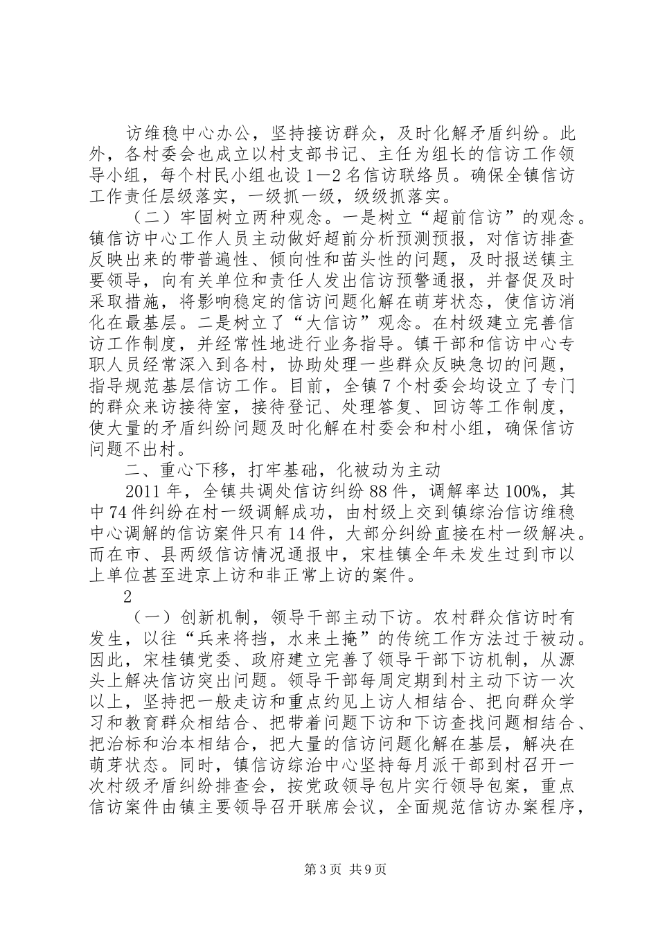 实施维稳基石工程汇报材料_第3页