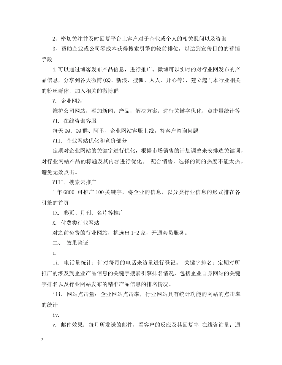 年度营销计划控制的内容包括 _第3页