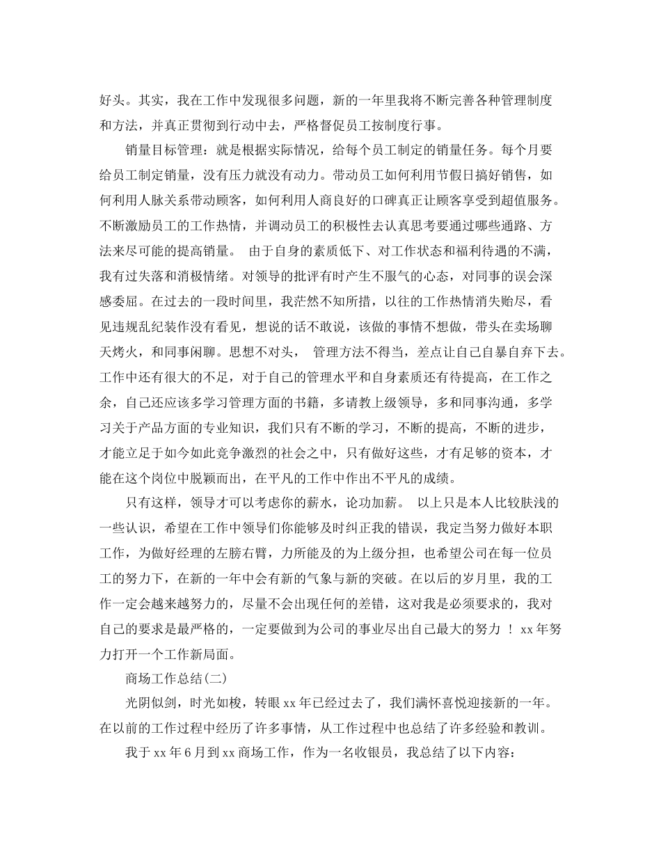 商场工作总结 _第2页