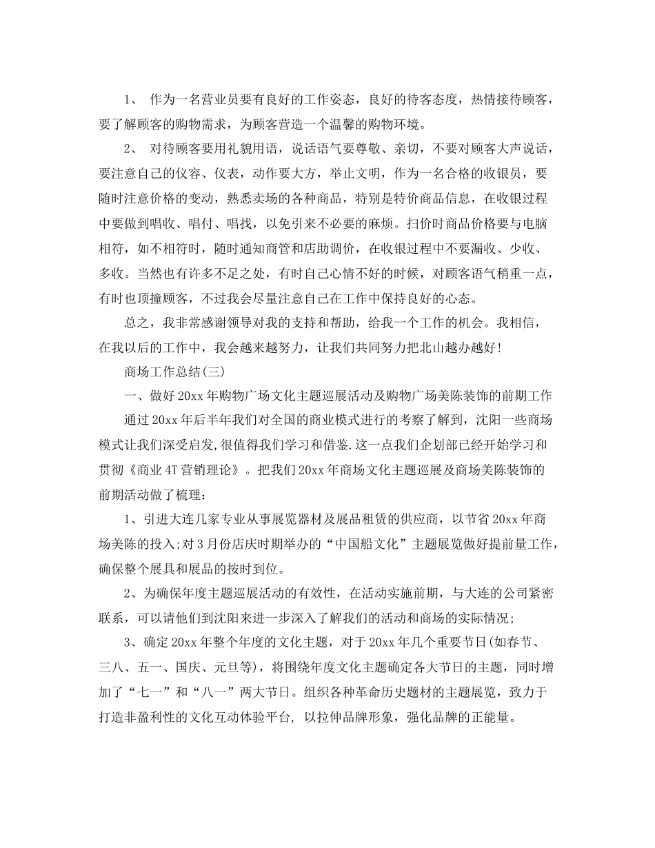 商场工作总结 _第3页