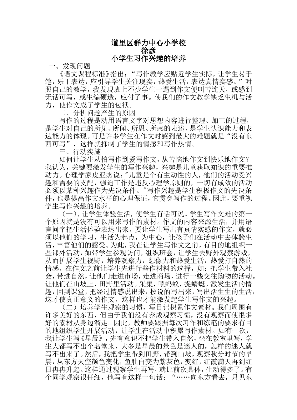 小学生习作兴趣的培养_第1页