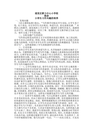 小学生习作兴趣的培养