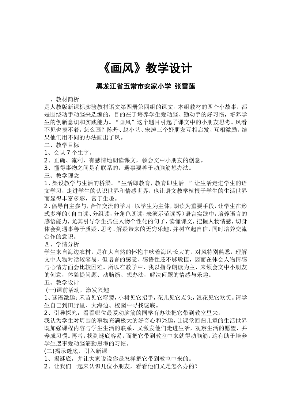 《画风》教学设计 (2)_第1页