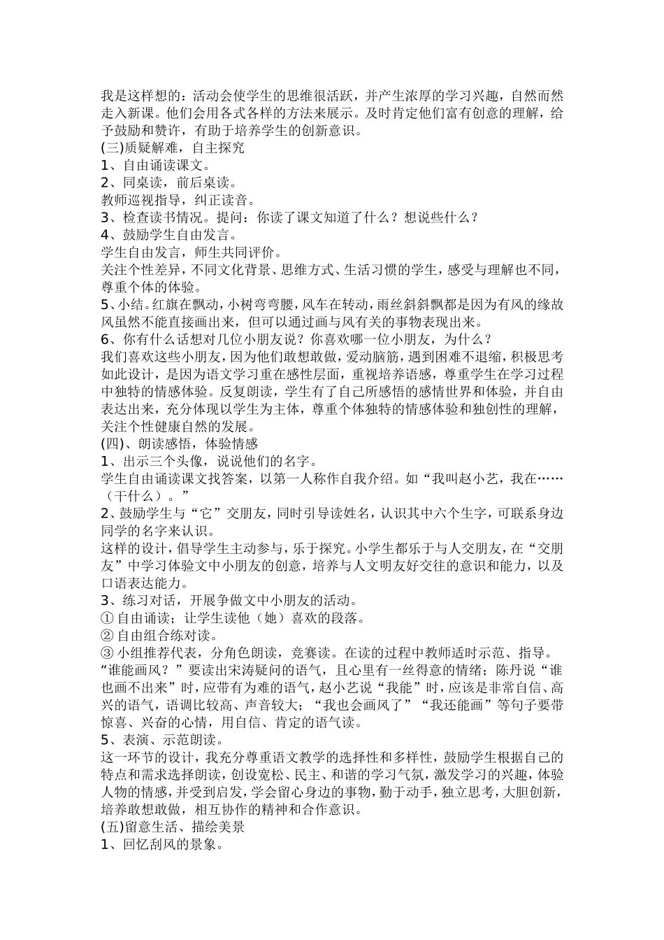 《画风》教学设计 (2)_第2页