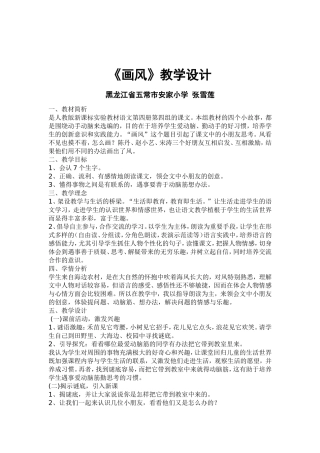 《画风》教学设计 (2)