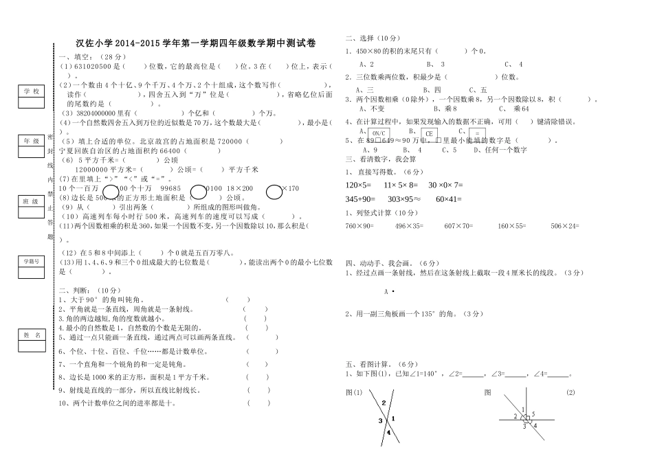 四年级上册数学期中测试卷（杨靖）_第1页