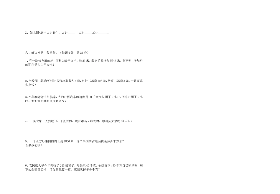 四年级上册数学期中测试卷（杨靖）_第2页