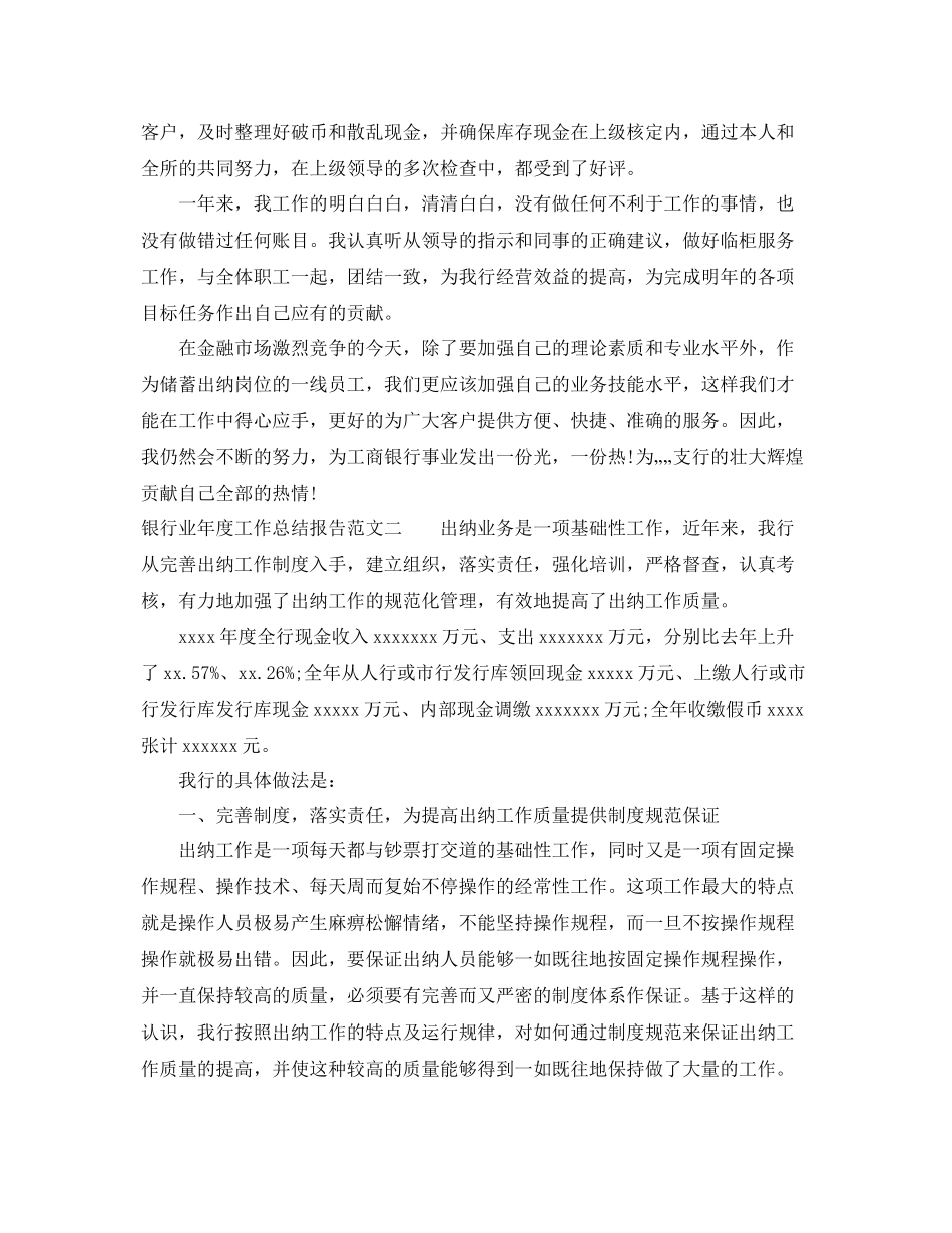 银行业年度工作总结报告 _第2页