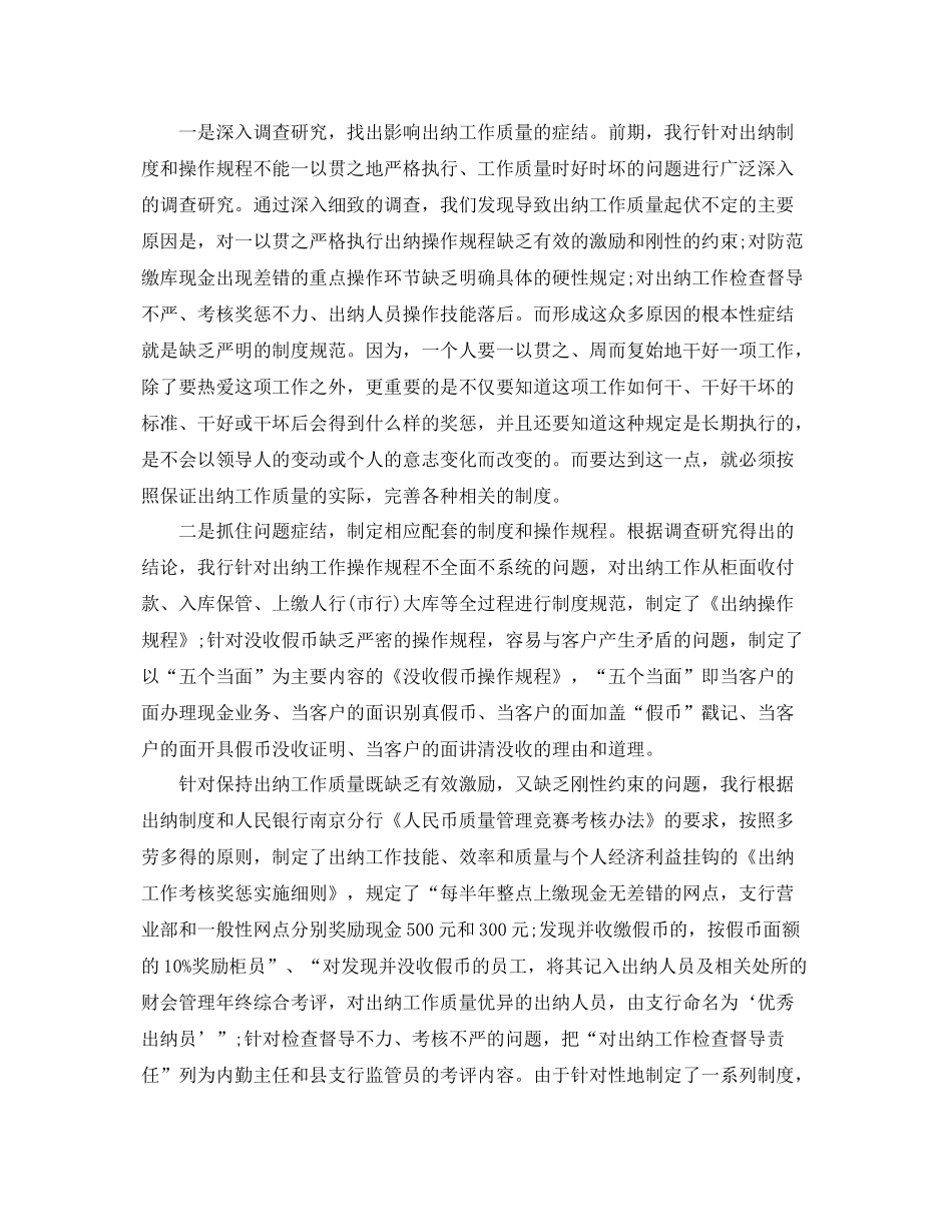 银行业年度工作总结报告 _第3页