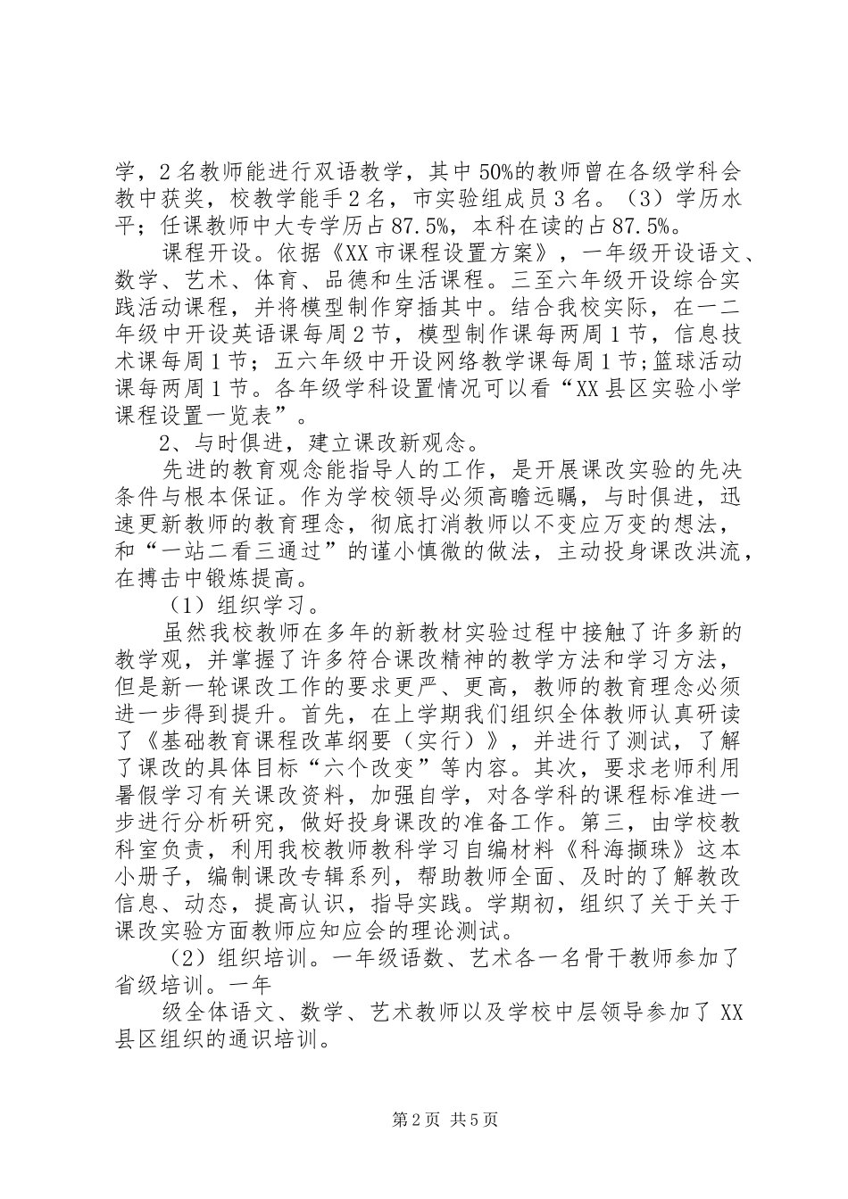 实施素质教育的汇报_第2页