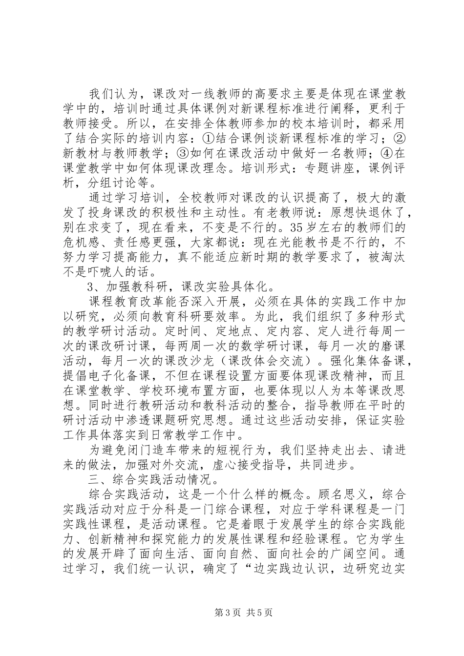 实施素质教育的汇报_第3页