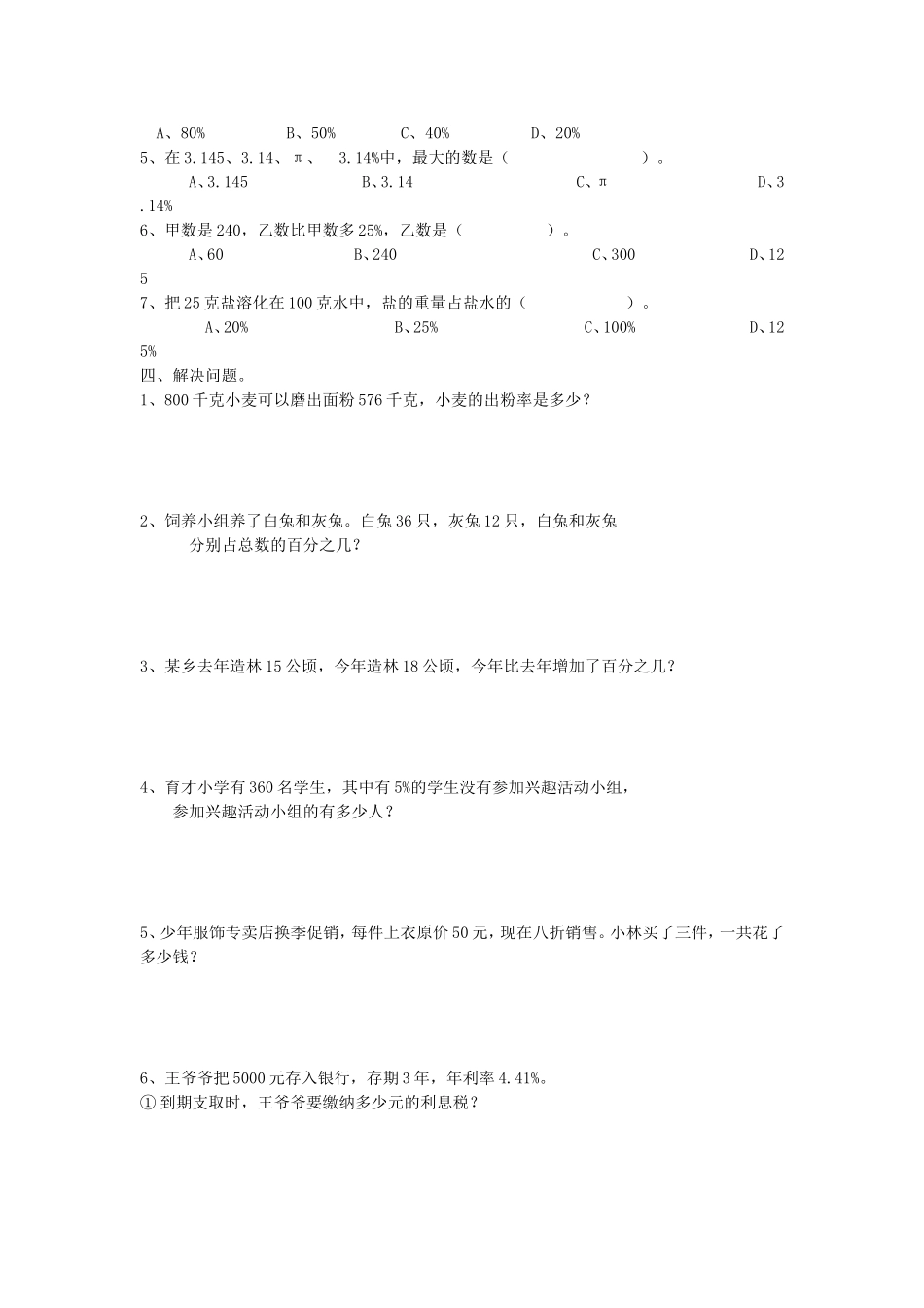 人教版小数六年级下册百分数测试卷_第2页