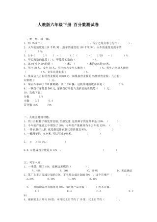 人教版小数六年级下册百分数测试卷