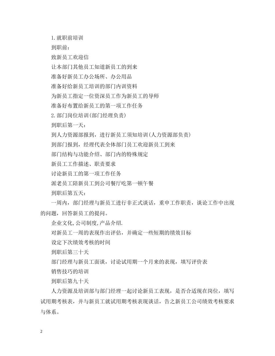 年度营销活动计划表 _第2页