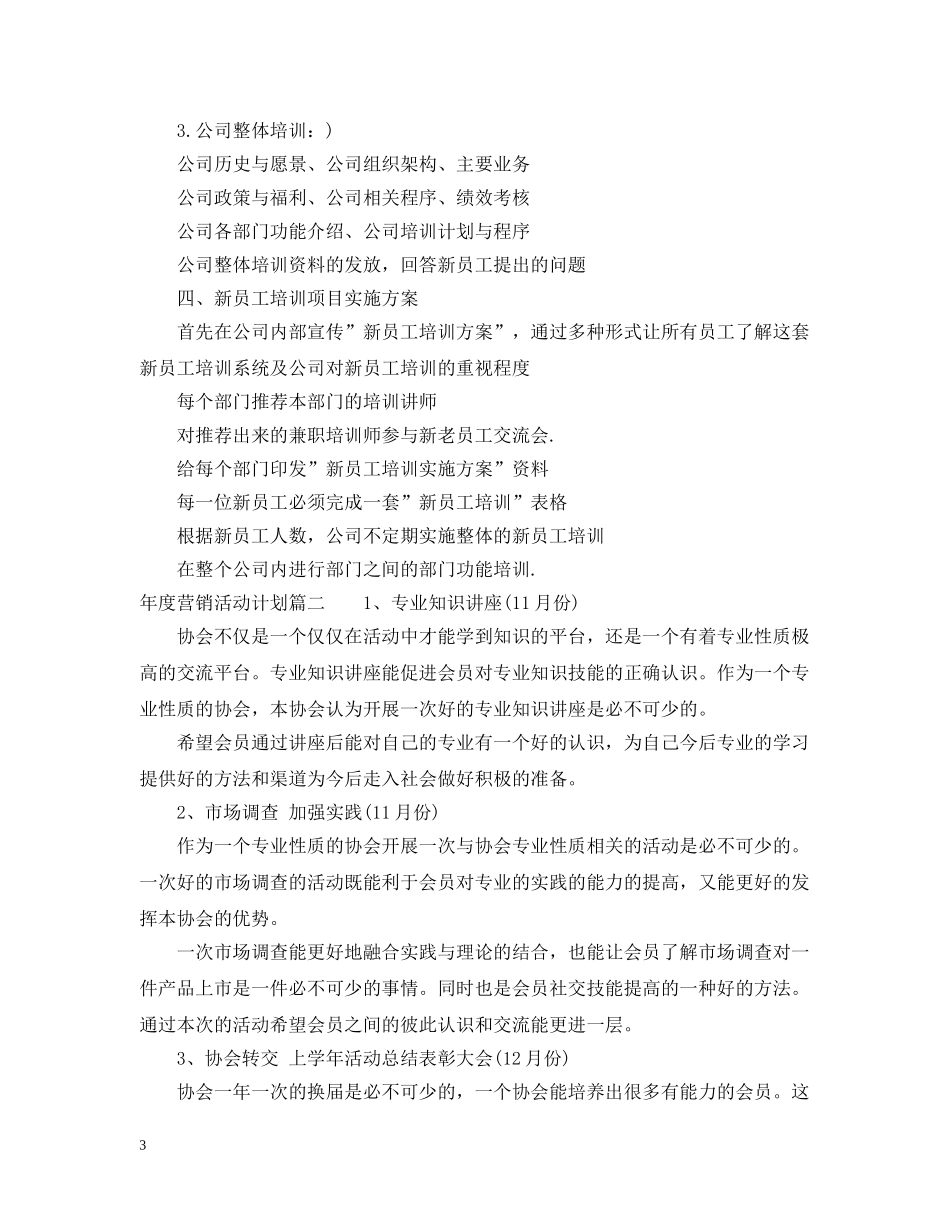 年度营销活动计划表 _第3页