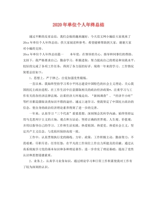 2020年单位个人年终总结 