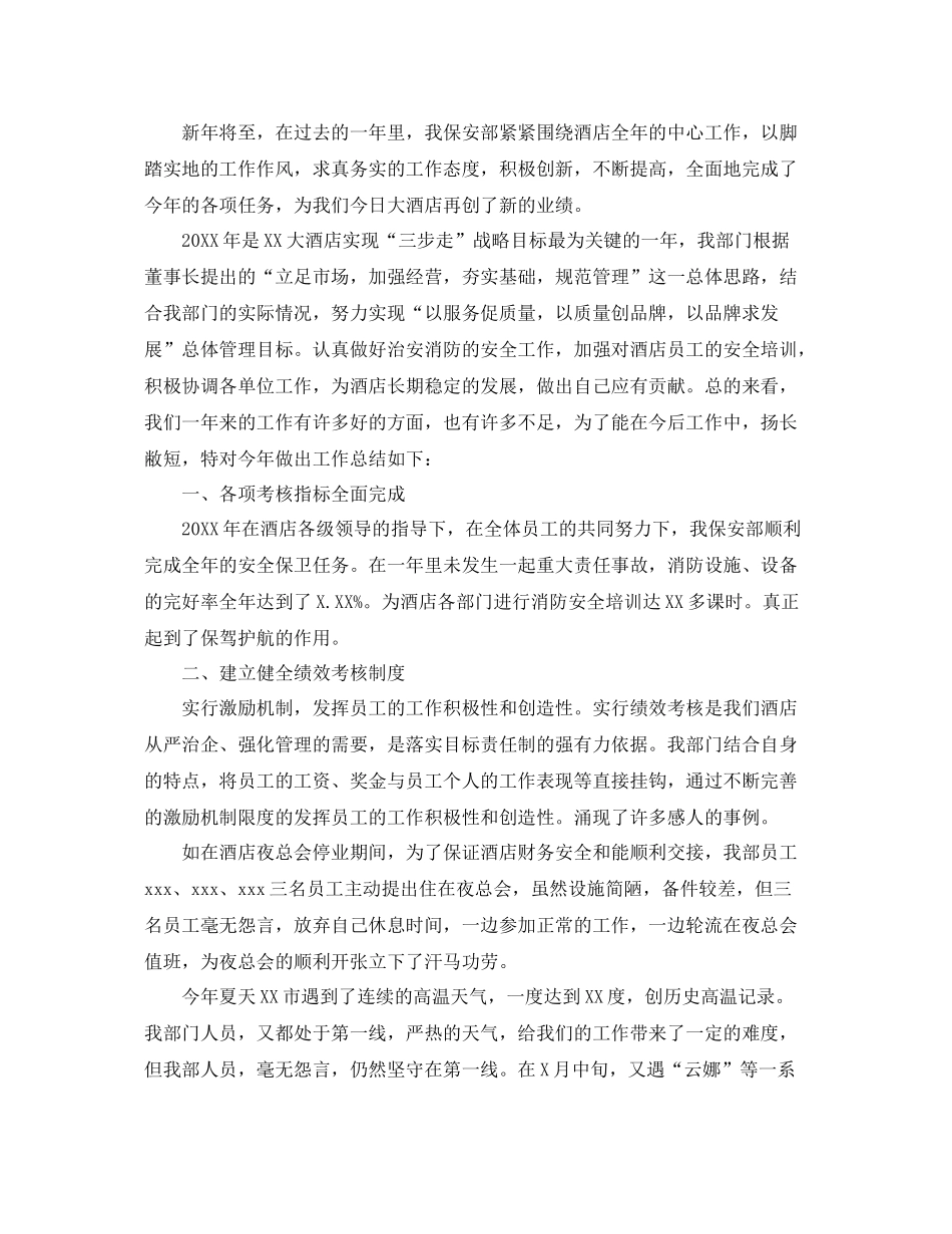 酒店安保部个人工作总结 _第3页