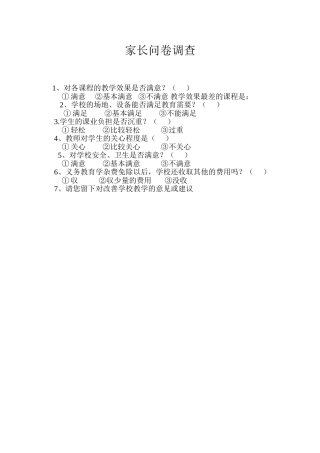家长问卷调查 (2)