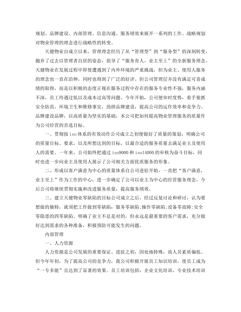 物业前台工作总结 _第2页