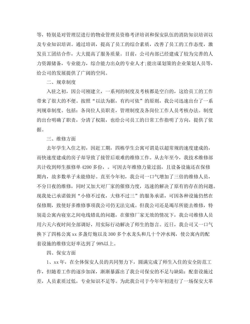 物业前台工作总结 _第3页