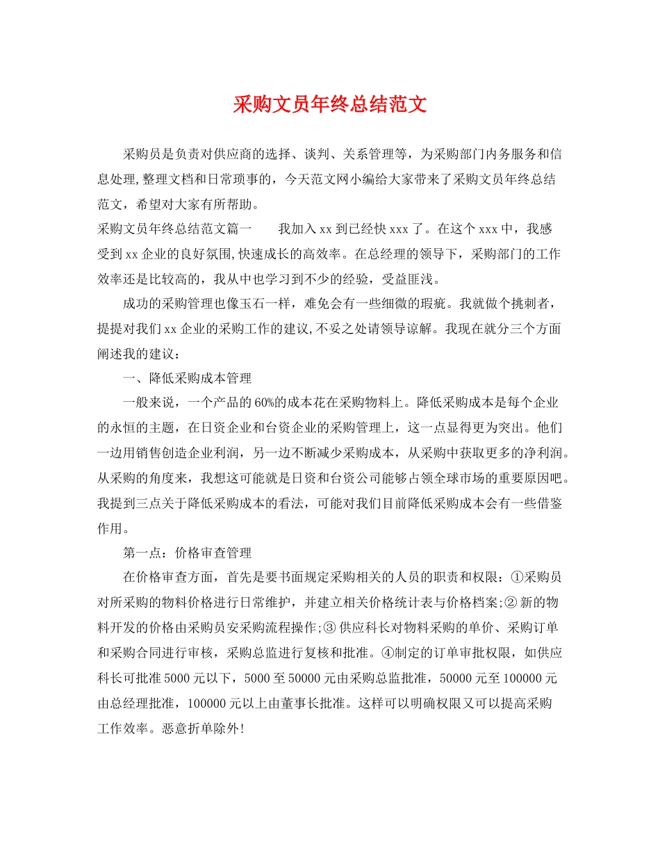 采购文员年终总结范文 _第1页