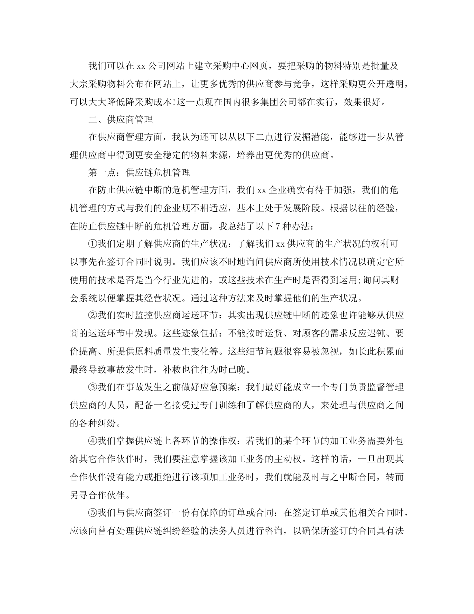 采购文员年终总结范文 _第3页