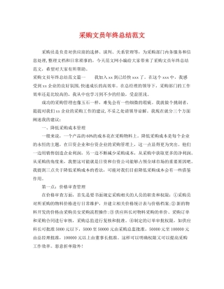 采购文员年终总结范文 