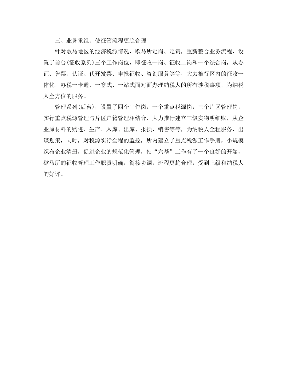 税务所半年工作总结3000字 _第2页